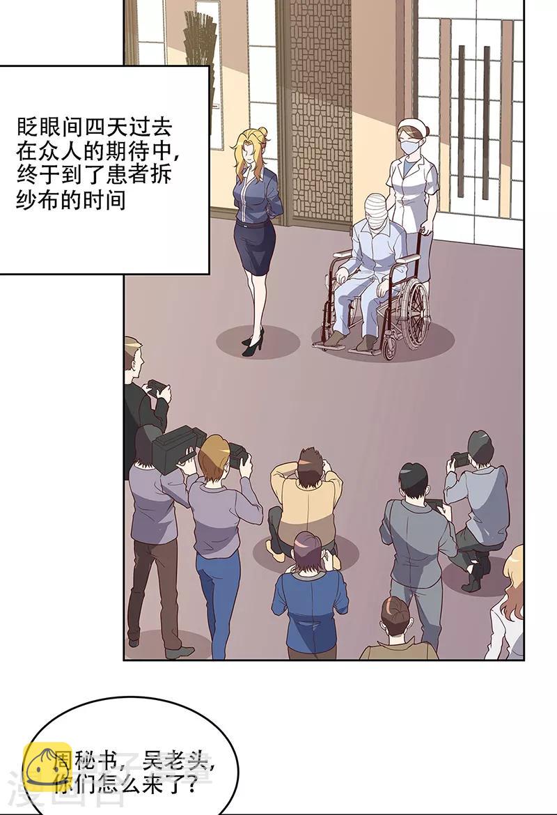 妙手狂医动漫合集漫画,第153话 倾城之父！1图