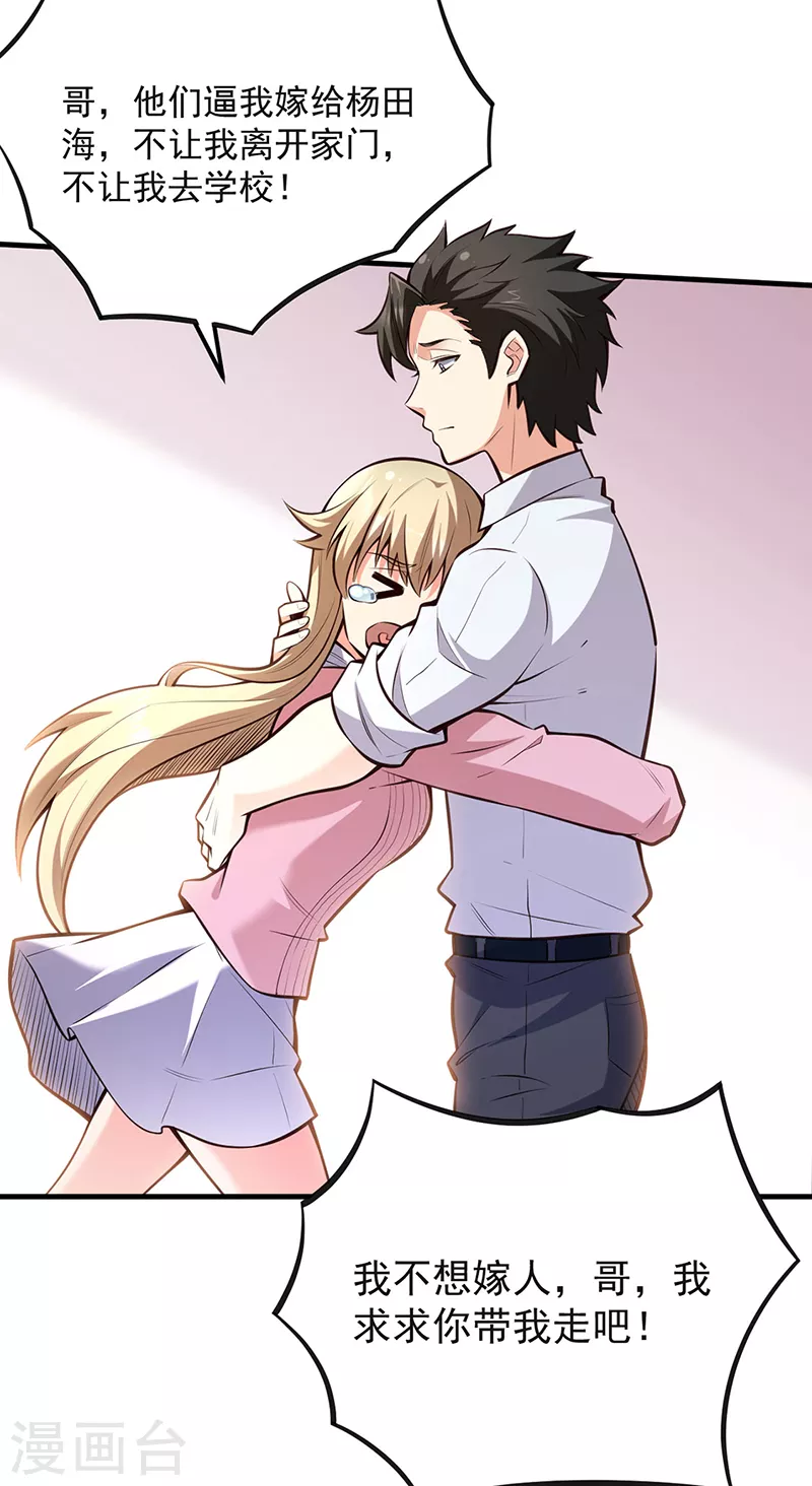 小说妙手狂医漫画,第292话 新的家人2图