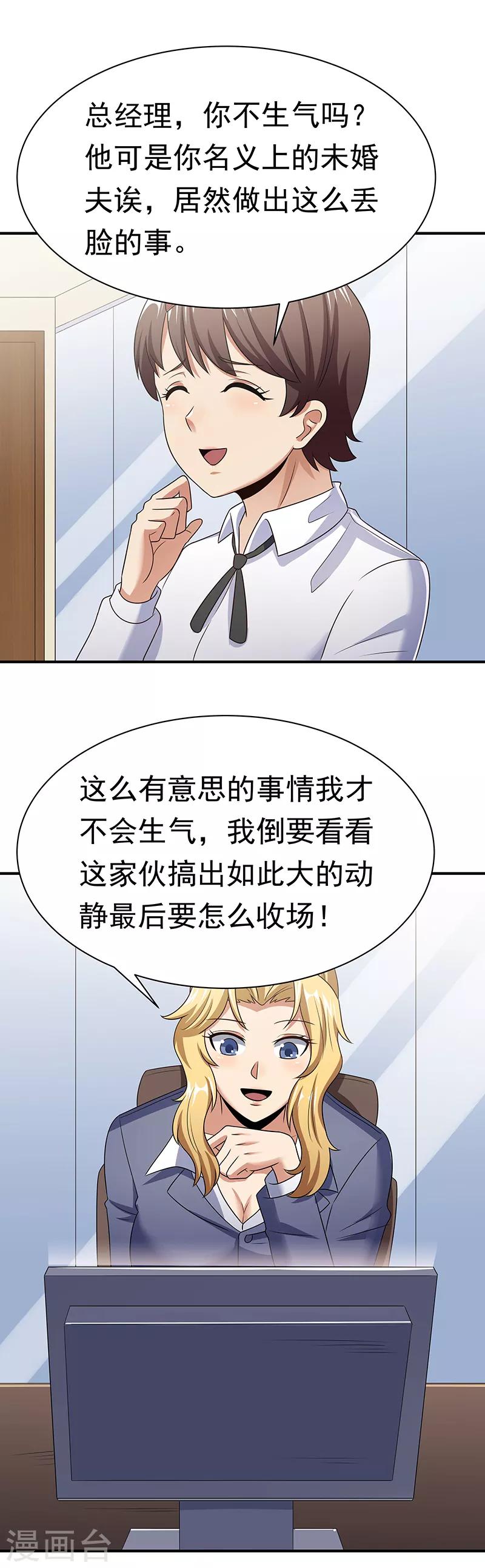 妙手狂医漫画第二季在线观看漫画,第46话 上电视了！1图