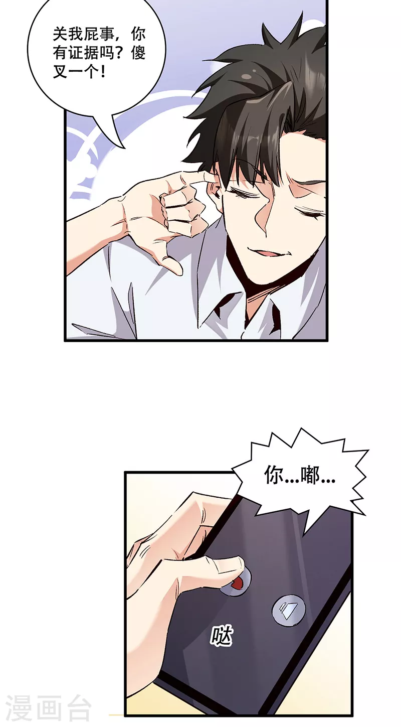 小说妙手狂医漫画,第297话 正面开战！2图
