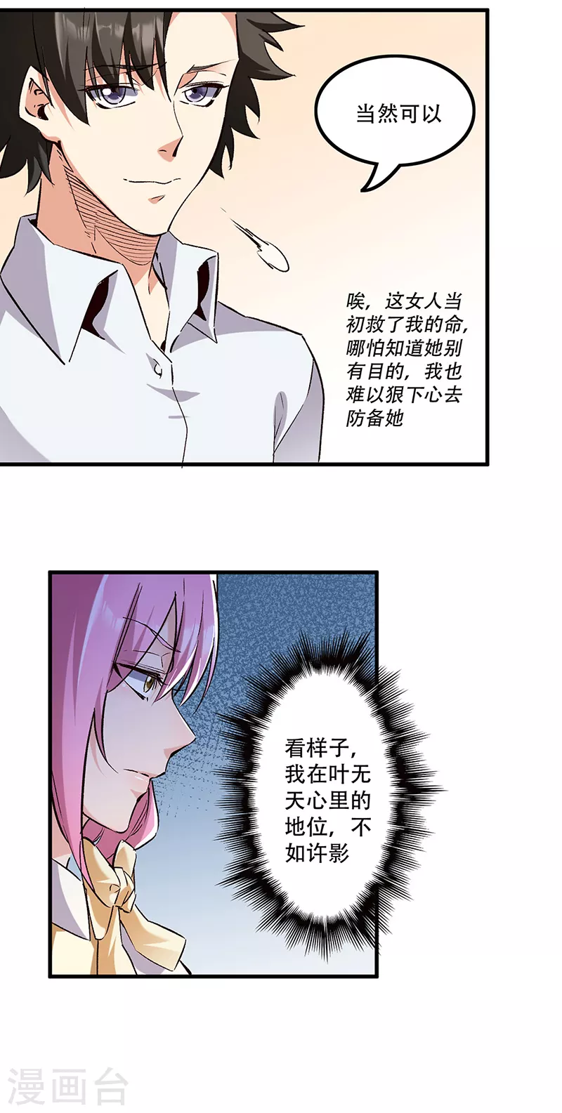 小说妙手狂医漫画,第273话 三方会面2图
