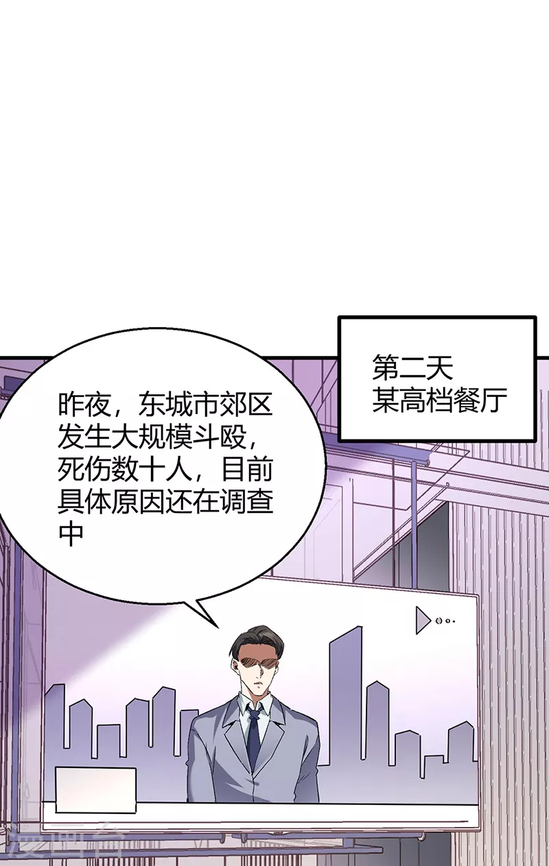 小说妙手狂医漫画,第285话 不速之客2图