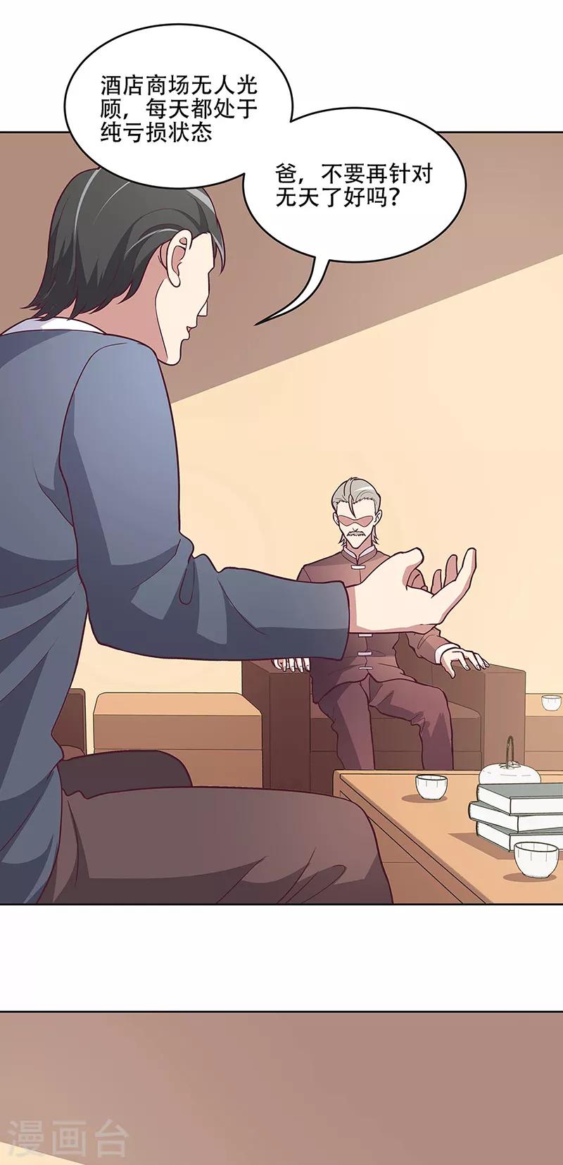 叶无天妙手狂医漫画,第157话 只要999991图
