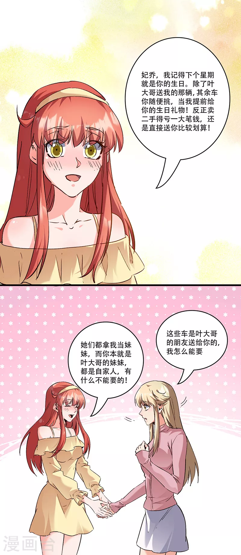 小说妙手狂医漫画,第278话 兜风2图