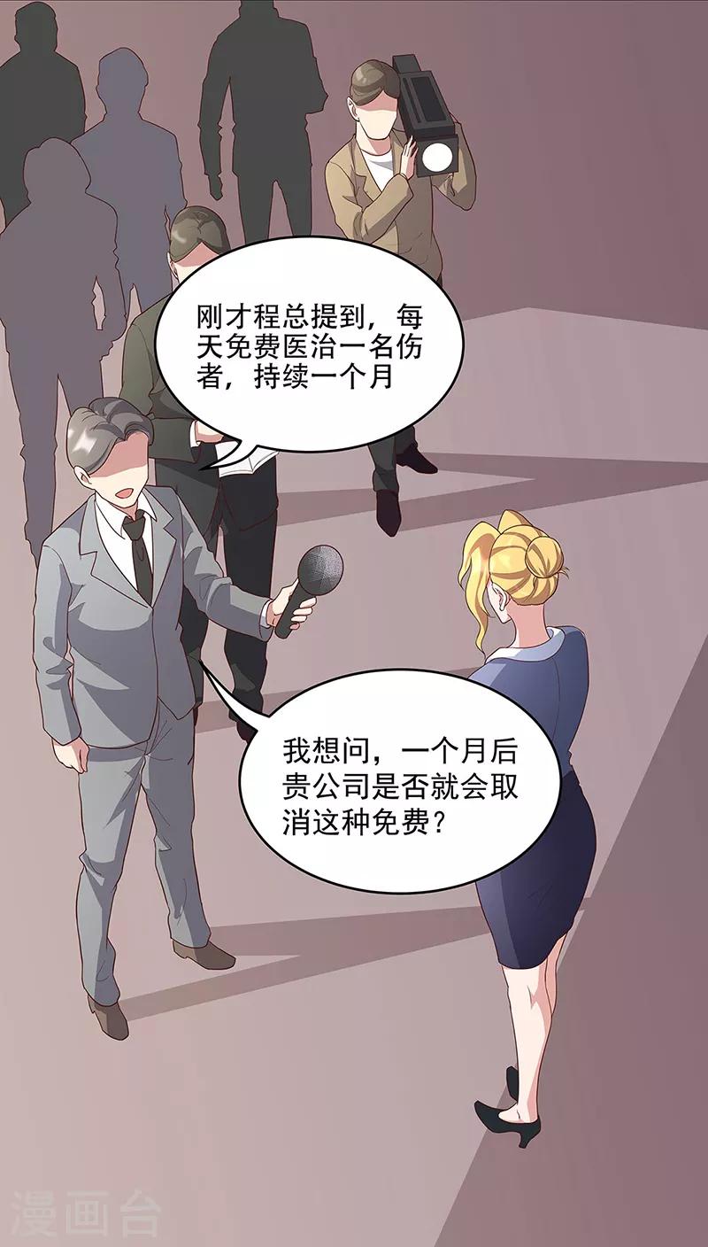 妙手狂医在都市漫画,第150话 来了个踢馆的2图