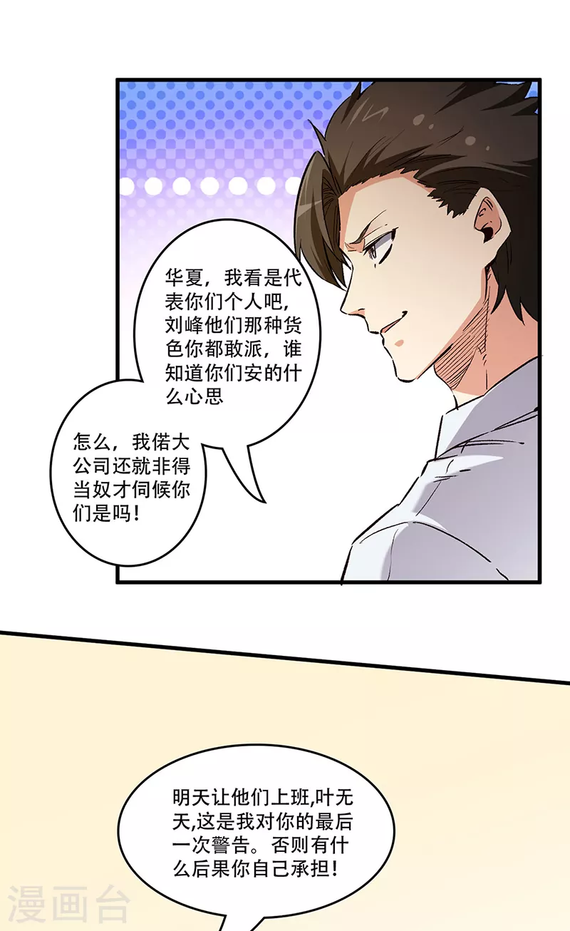 妙手狂医漫画第二季在线观看漫画,第236话 制造事故2图