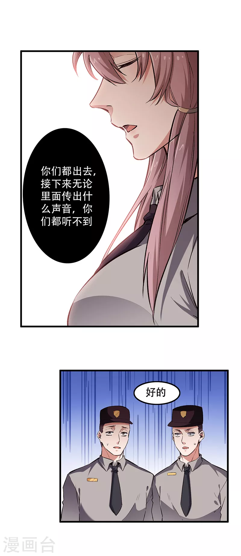 妙手狂医在都市笔趣阁无量全文漫画,第198话 护送任务2图