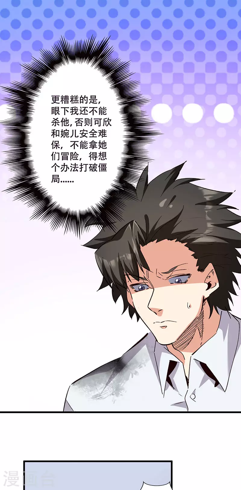 小说妙手狂医漫画,第301话 主场优势1图