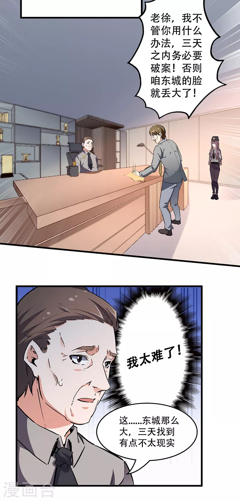 妙手狂医霍天磊免费阅读漫画,第214话 第一嫌疑人2图