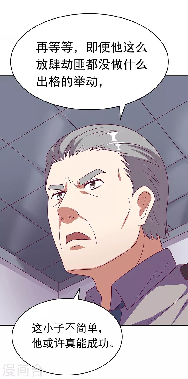 小说妙手狂医漫画,第29话 撕票？！1图