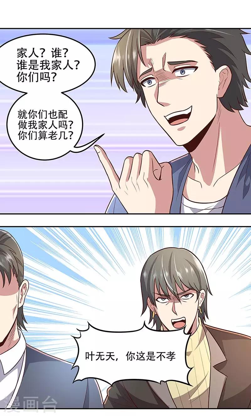 小说妙手狂医漫画,第97话 叶家2图