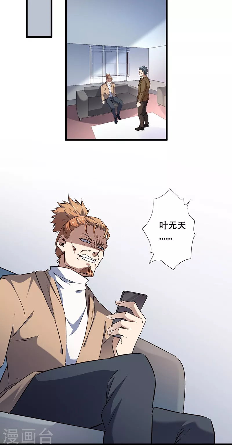 小说妙手狂医漫画,第294话 教育方针的问题2图