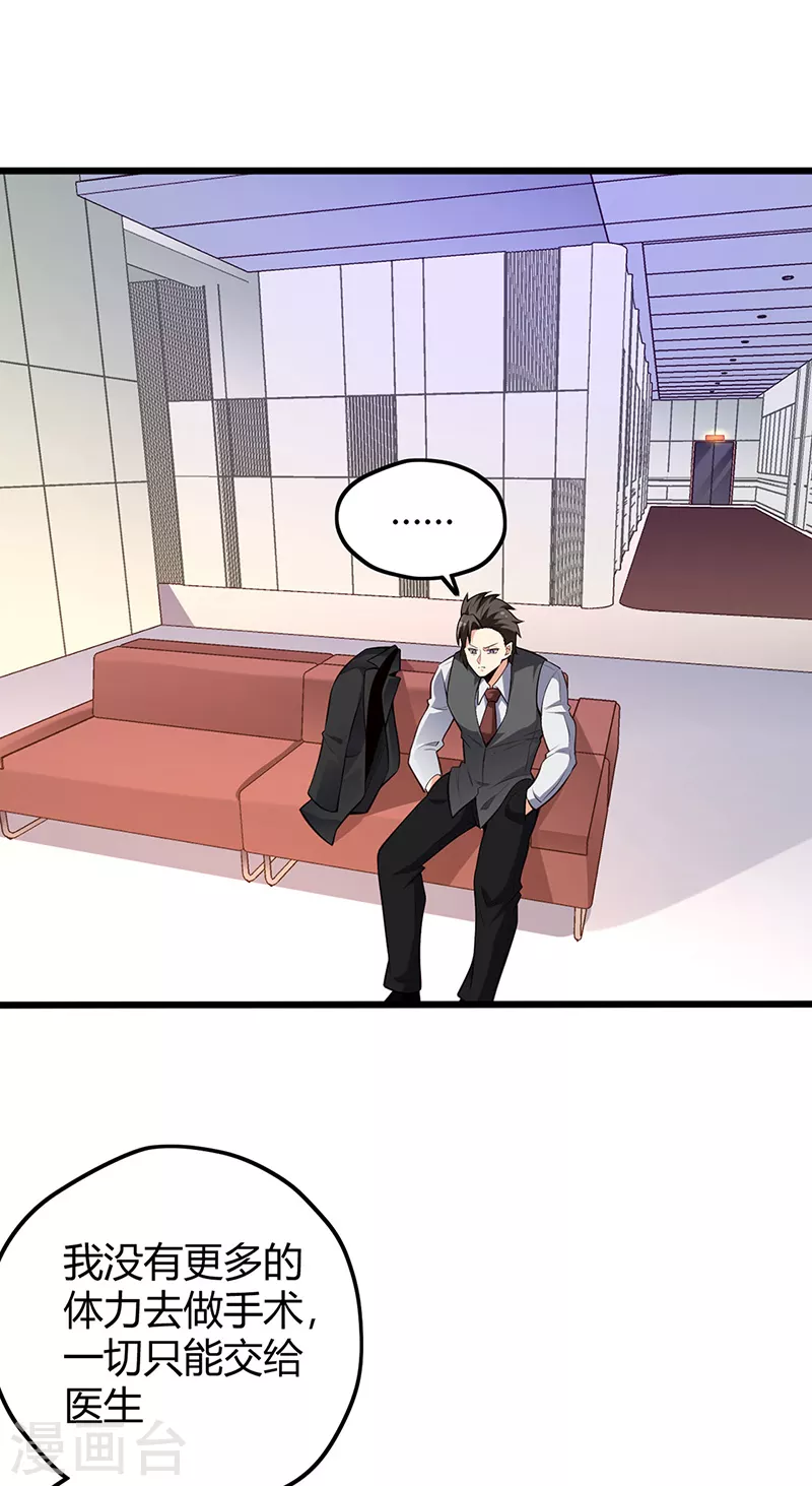 小说妙手狂医漫画,第243话 轩辕气术的运用1图