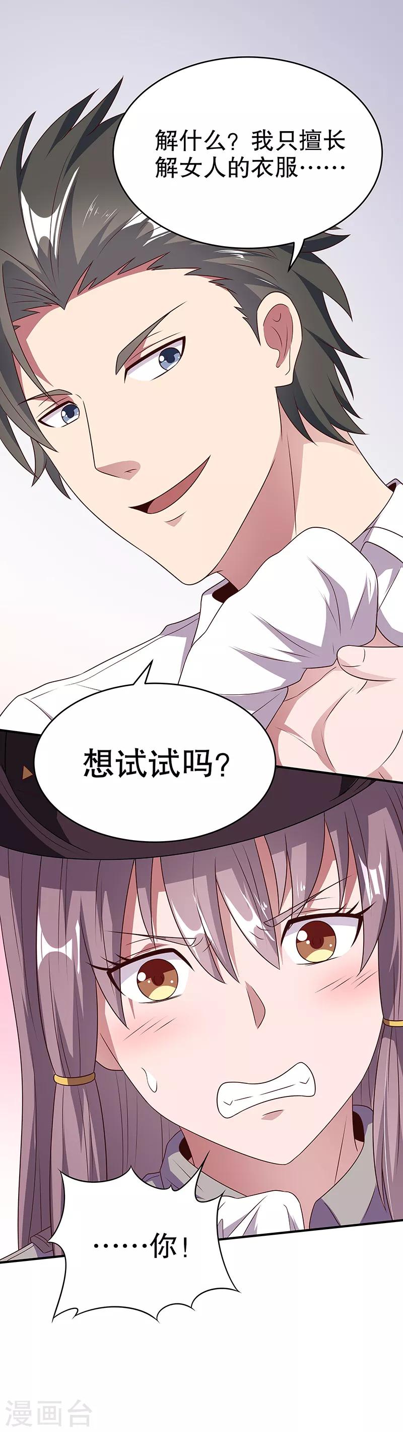 小说妙手狂医漫画,第30话 交个朋友1图