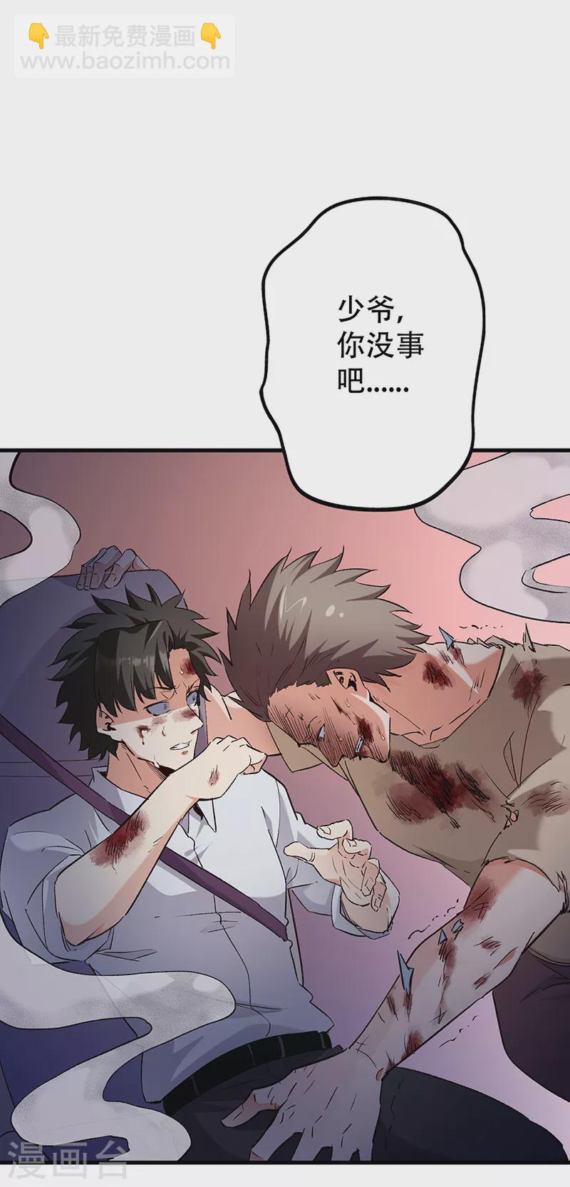 小说妙手狂医漫画,第280话 遭遇伏击2图