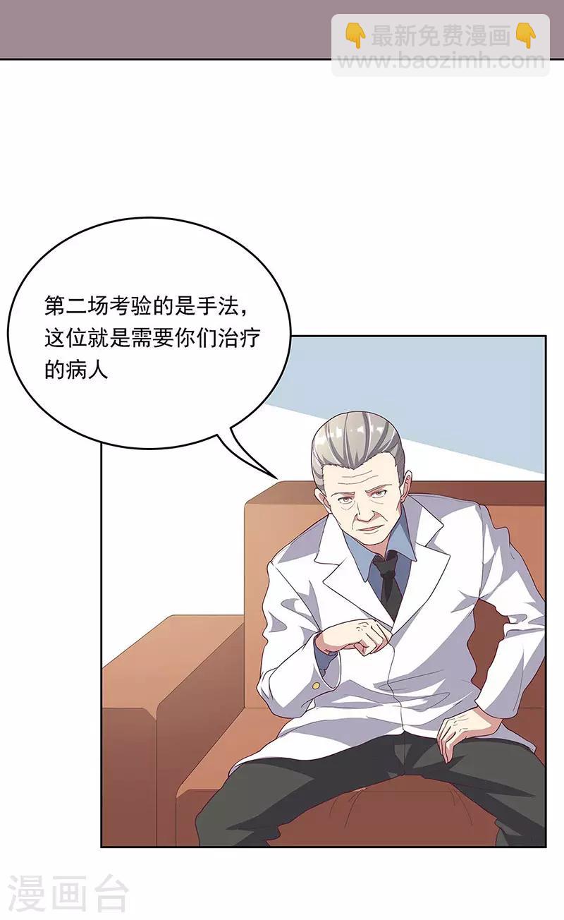 妙手狂医1漫画,第140话 莽夫治疗法2图