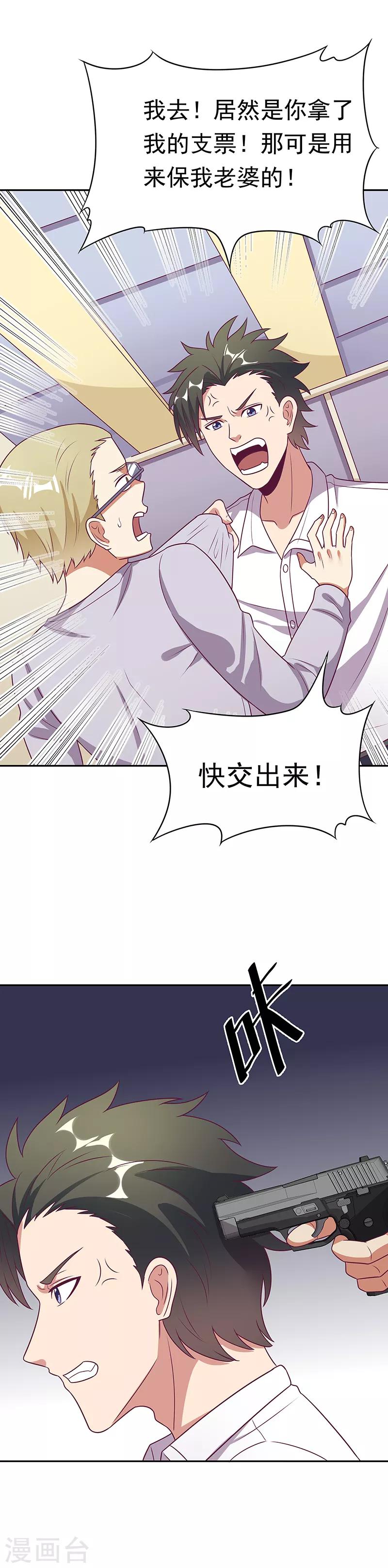 小说妙手狂医漫画,第28话 我会摆平你们1图