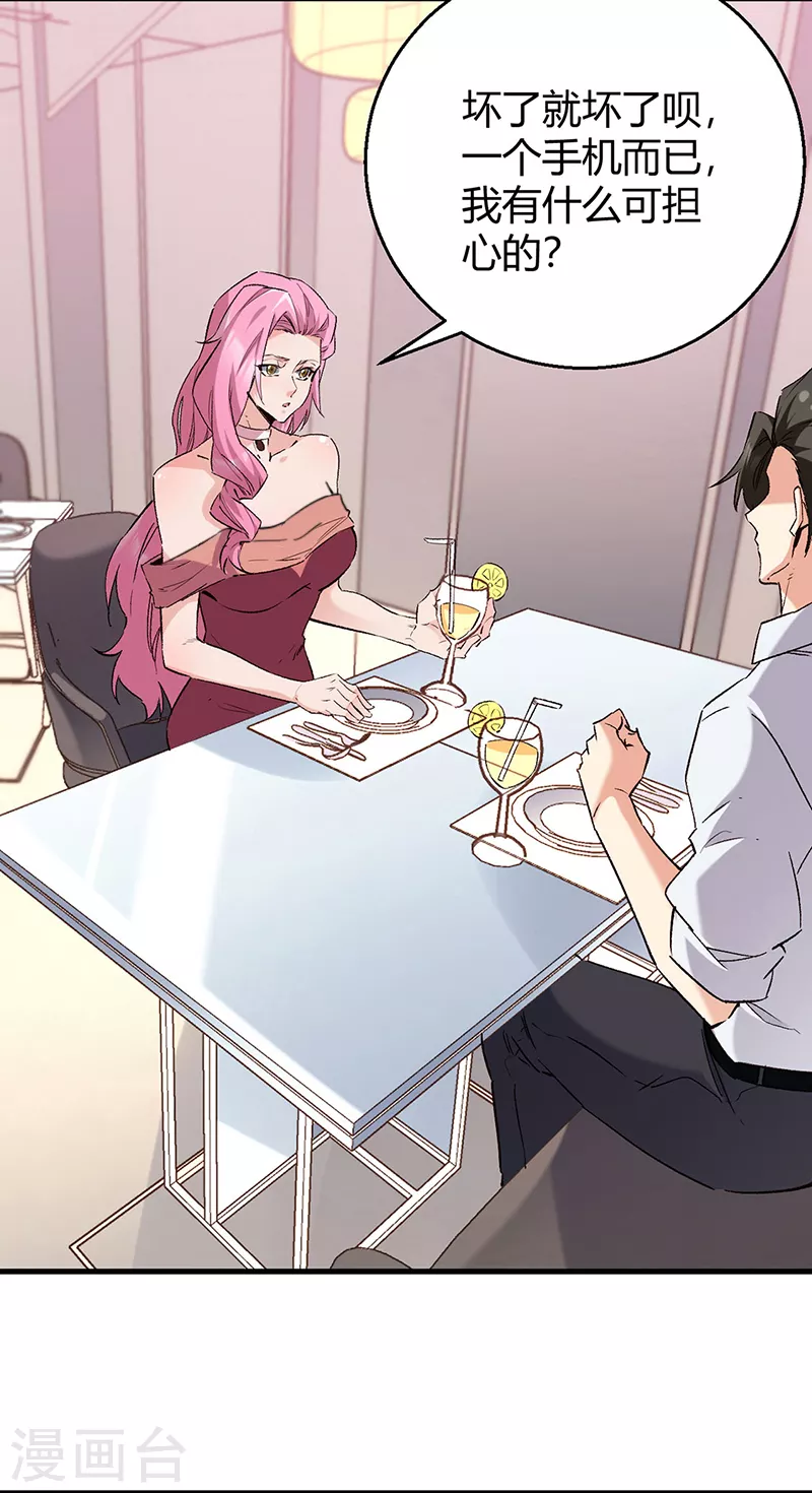 小说妙手狂医漫画,第288话 试探并确认2图