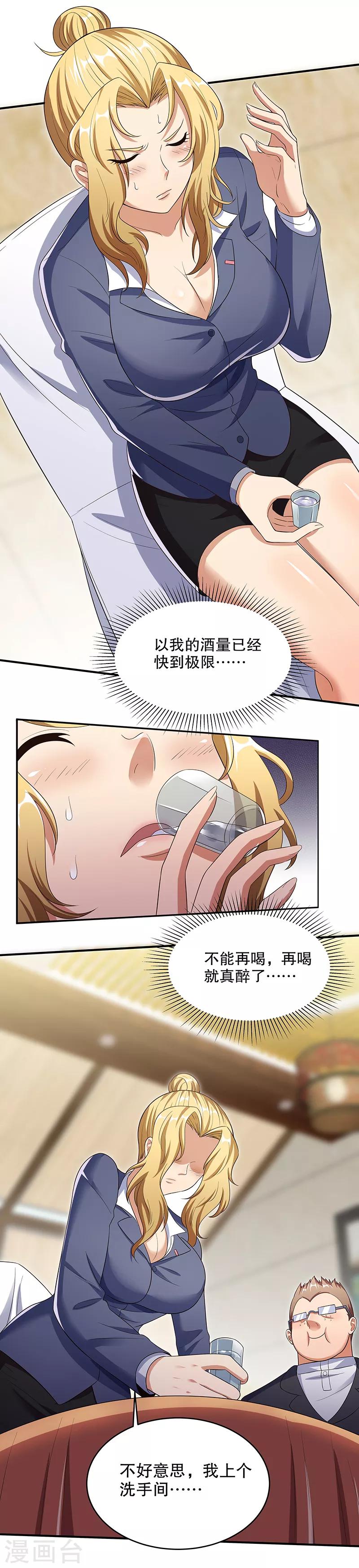 妙手狂医百科漫画,第35话 再次见面2图