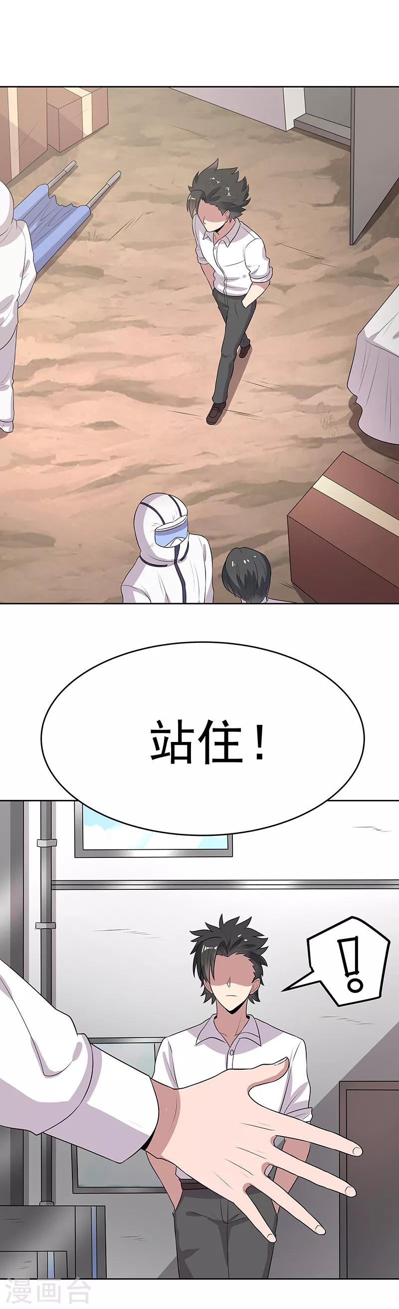 小说妙手狂医漫画,第11话 瘟疫来袭1图