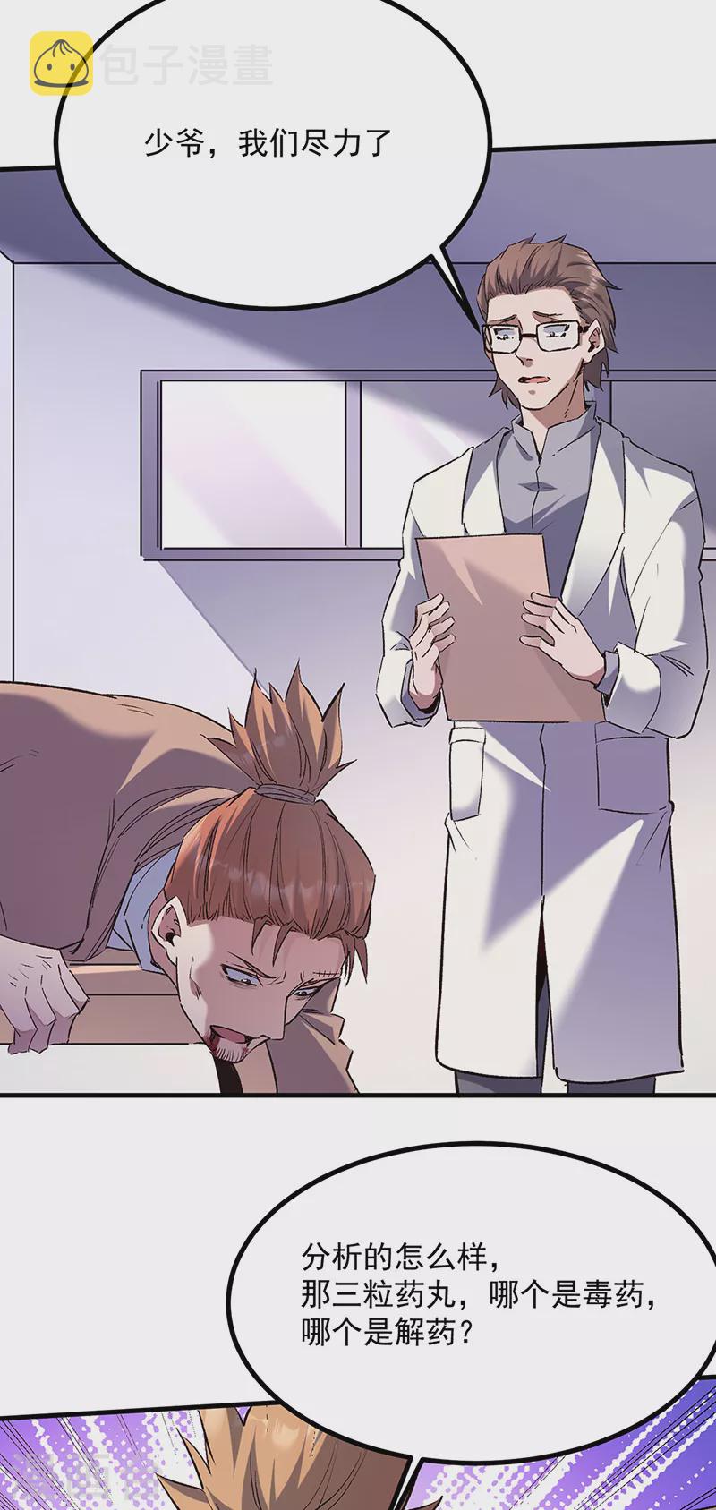 小说妙手狂医漫画,第305话绝对不是她2图