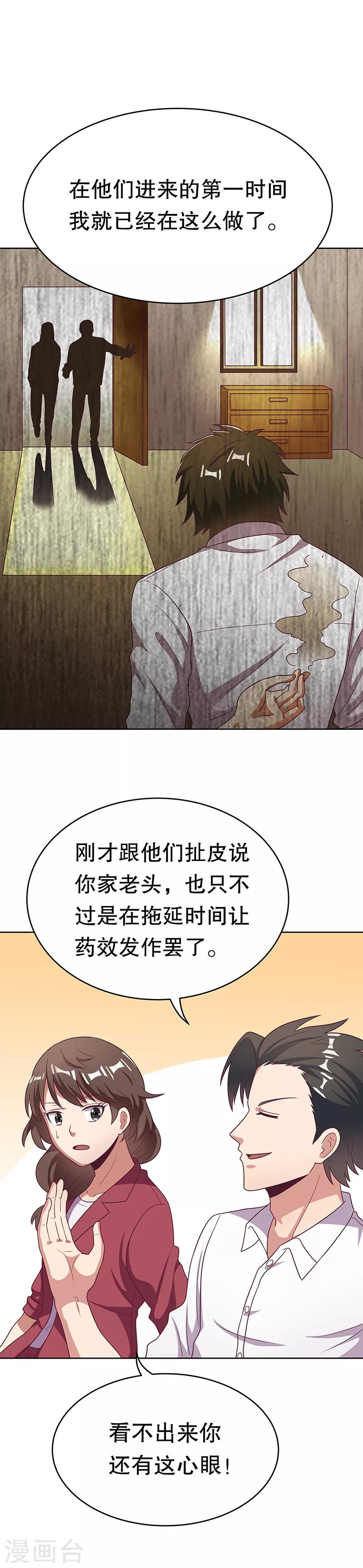 妙手狂医续集漫画,第20话 看看手气1图