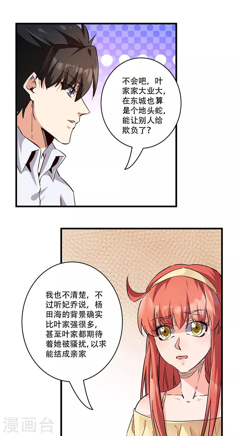 小说妙手狂医漫画,第278话 兜风2图