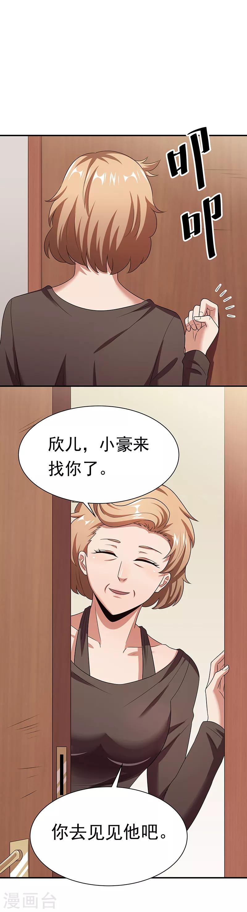 妙手狂医漫画,第48话 左右为难1图