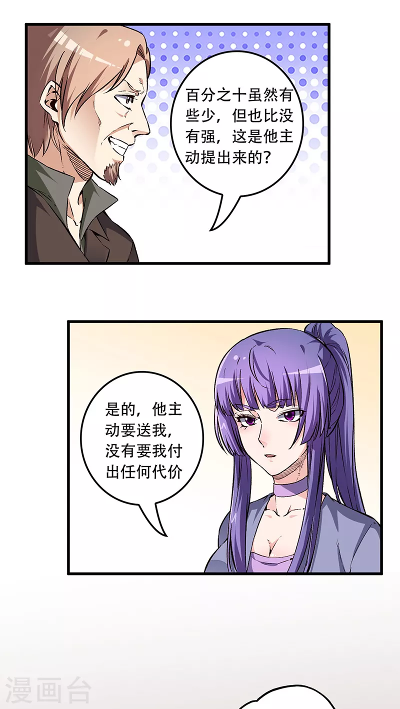 叶无天妙手狂医漫画,第185话 这般嘴脸2图