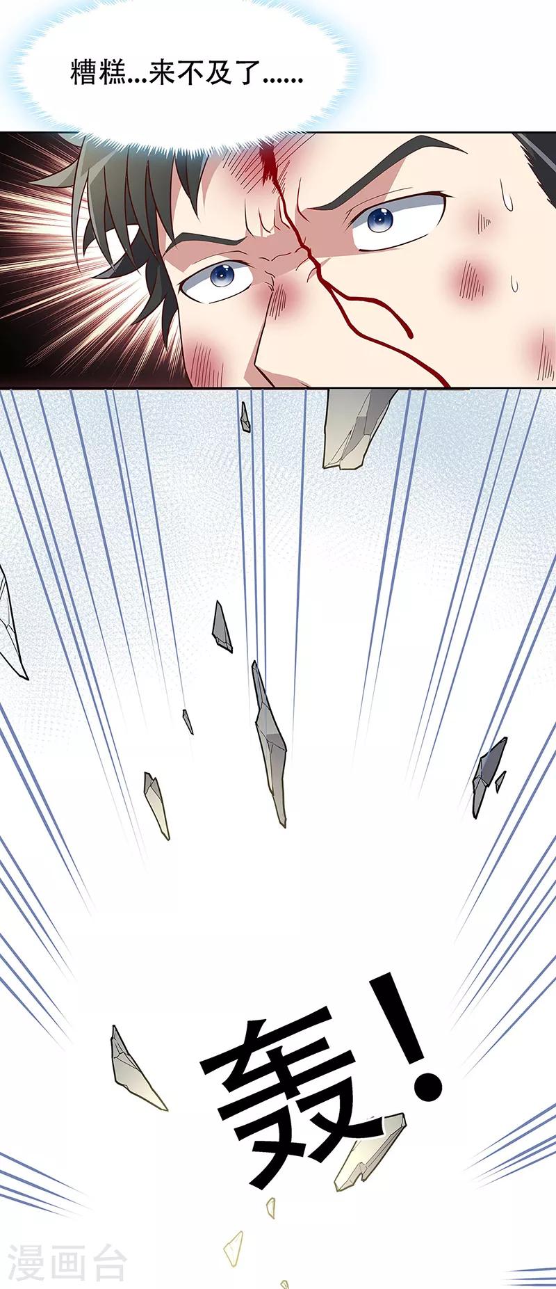 小说妙手狂医漫画,第159话 玩脱了2图