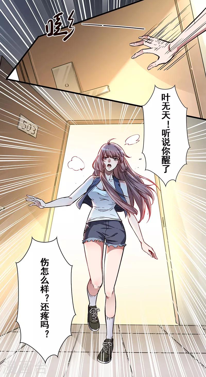 妙手狂医下山楚安中毒漫画,第160话 这就怂了？1图