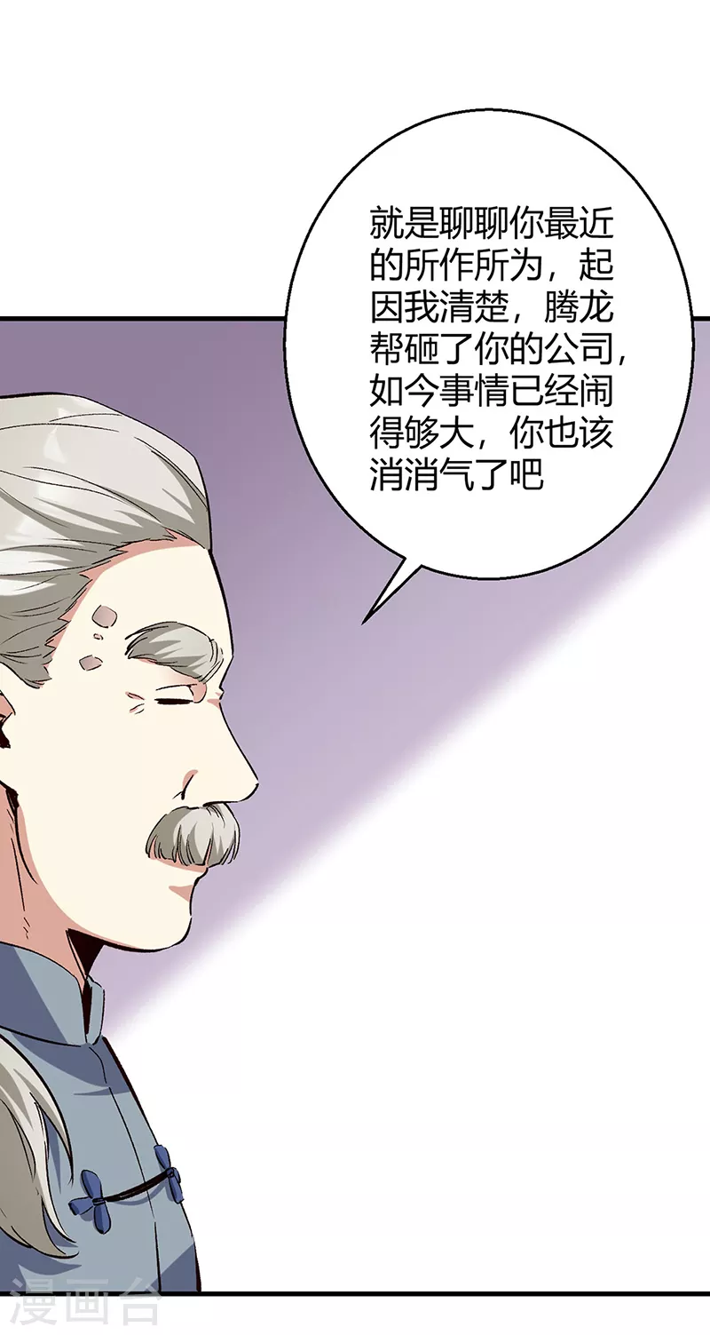 鬼手天医漫画,第286话 用钱解决问题1图