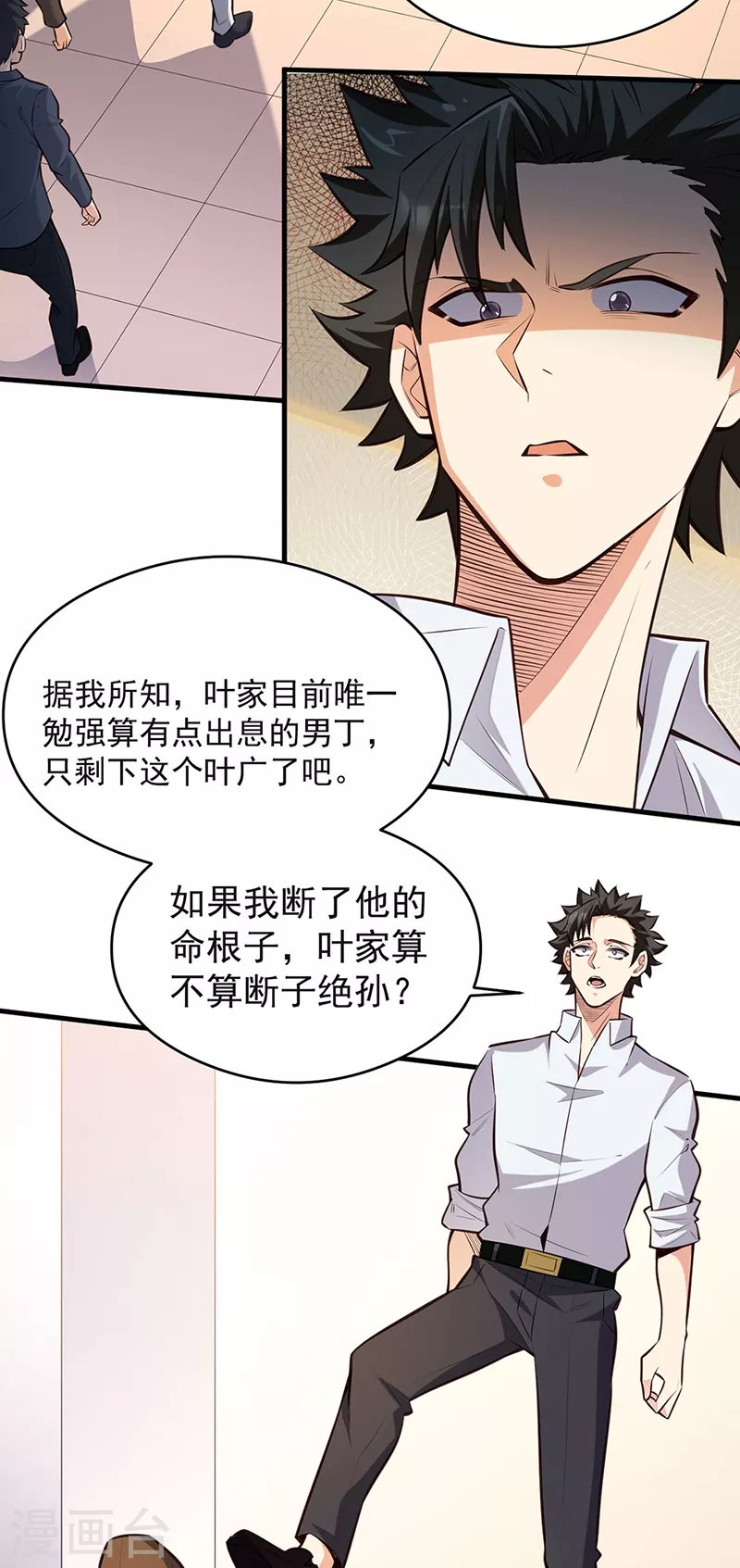 小说妙手狂医漫画,第292话 新的家人2图