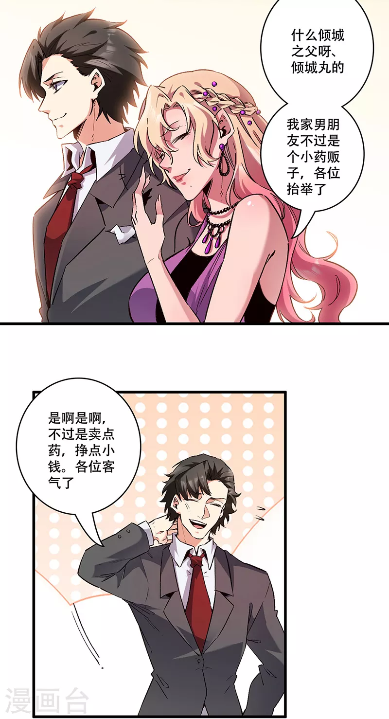 小说妙手狂医漫画,最终话 小药贩子2图