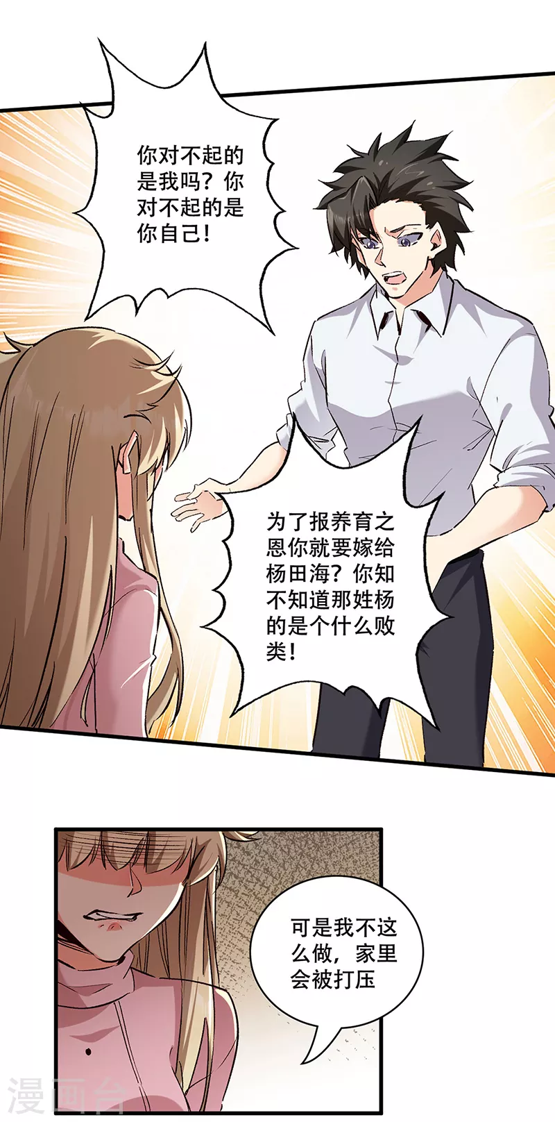 妙手狂医在都市漫画,第296话 亲自上门2图