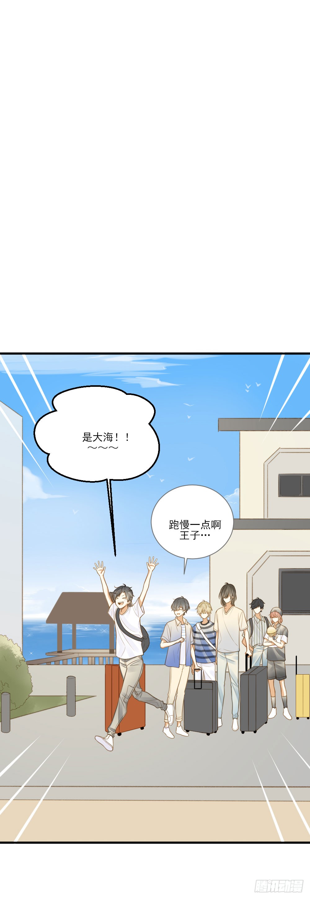 诞下龙种吧！漫画,小凡，夏天，与我。1图