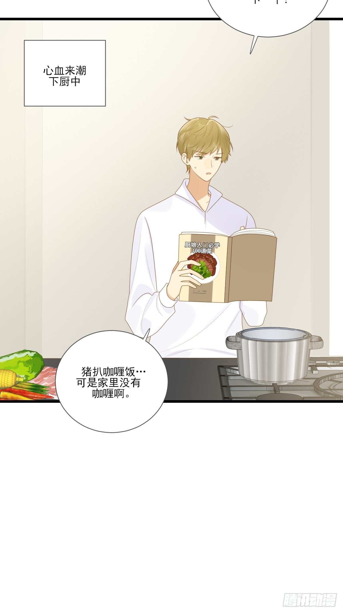 诞下龙种吧！漫画,婚后的温馨生活2图