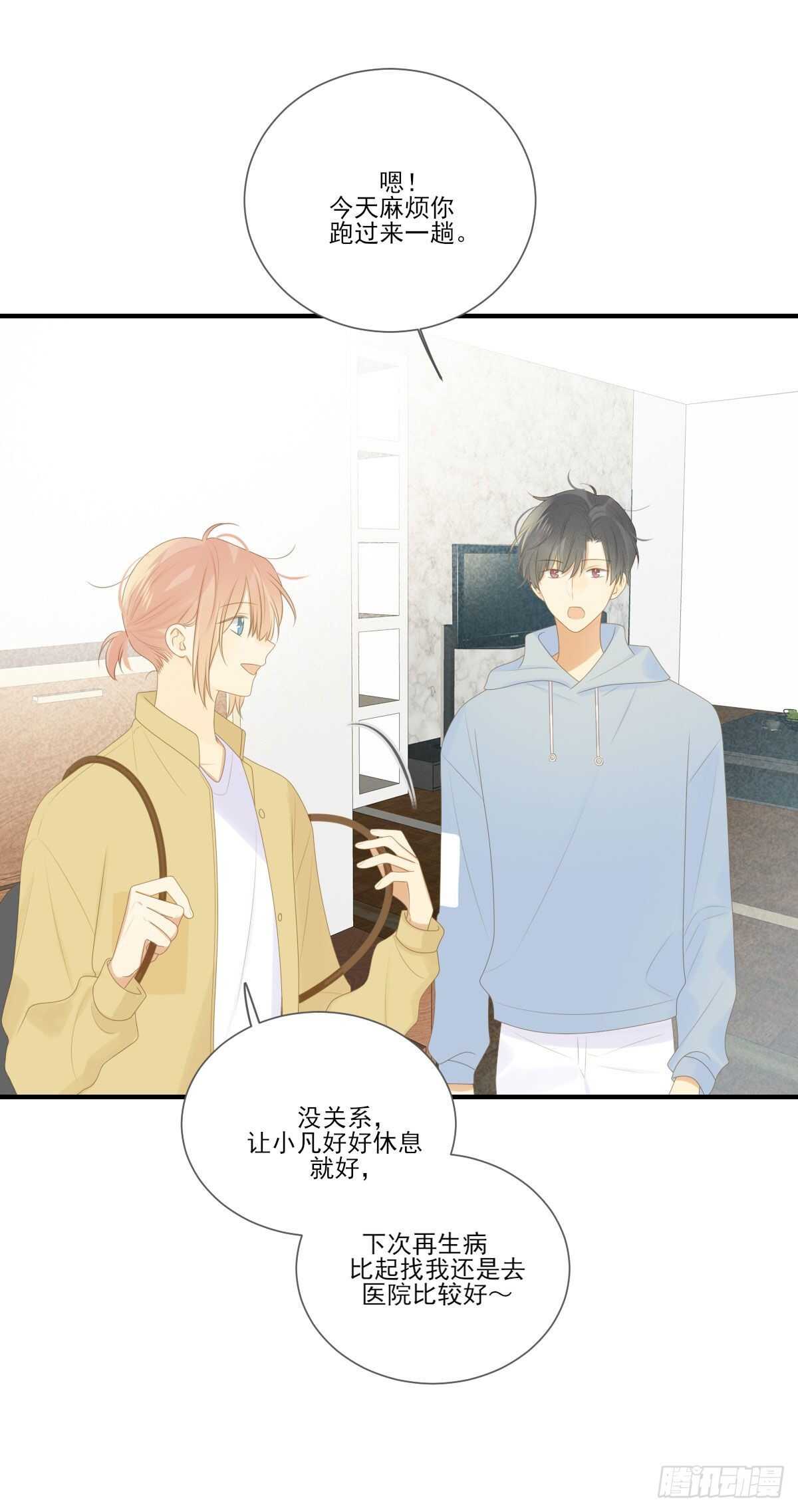 诞下龙种吧！漫画,在家里等我2图
