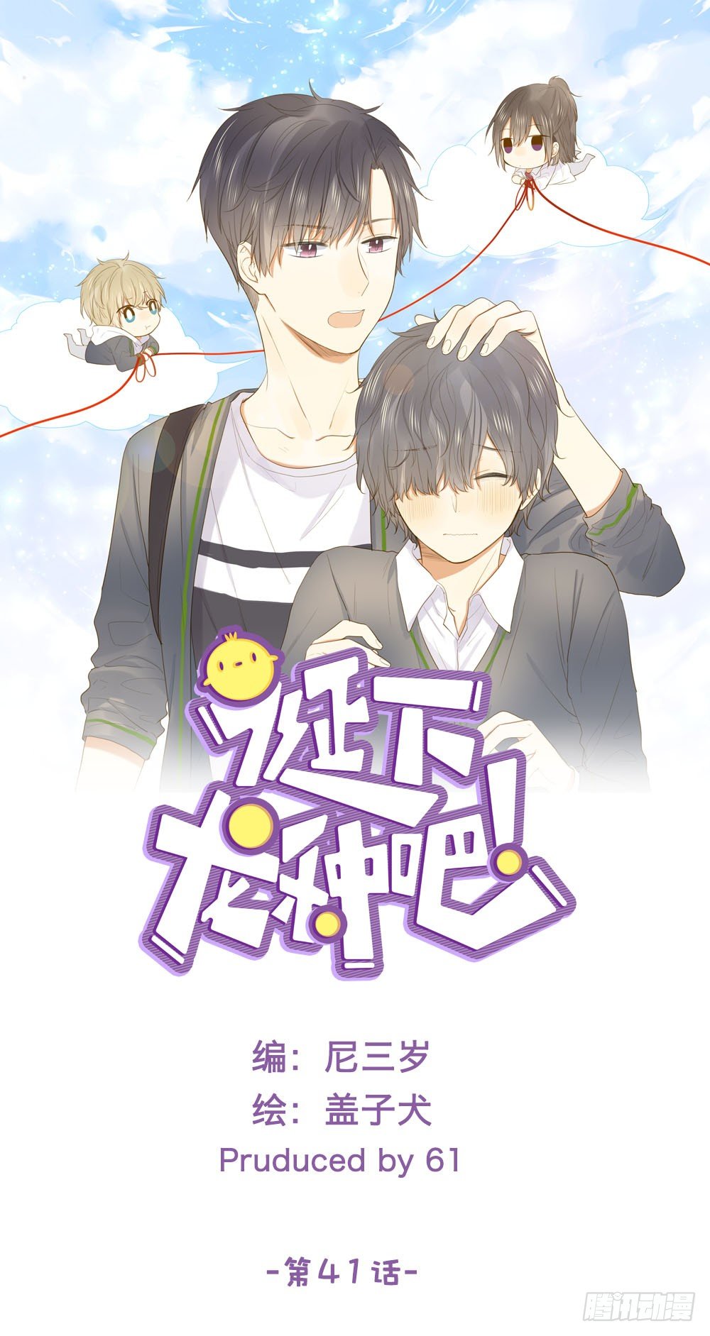 诞下龙种吧！漫画,临走前夜（3）1图