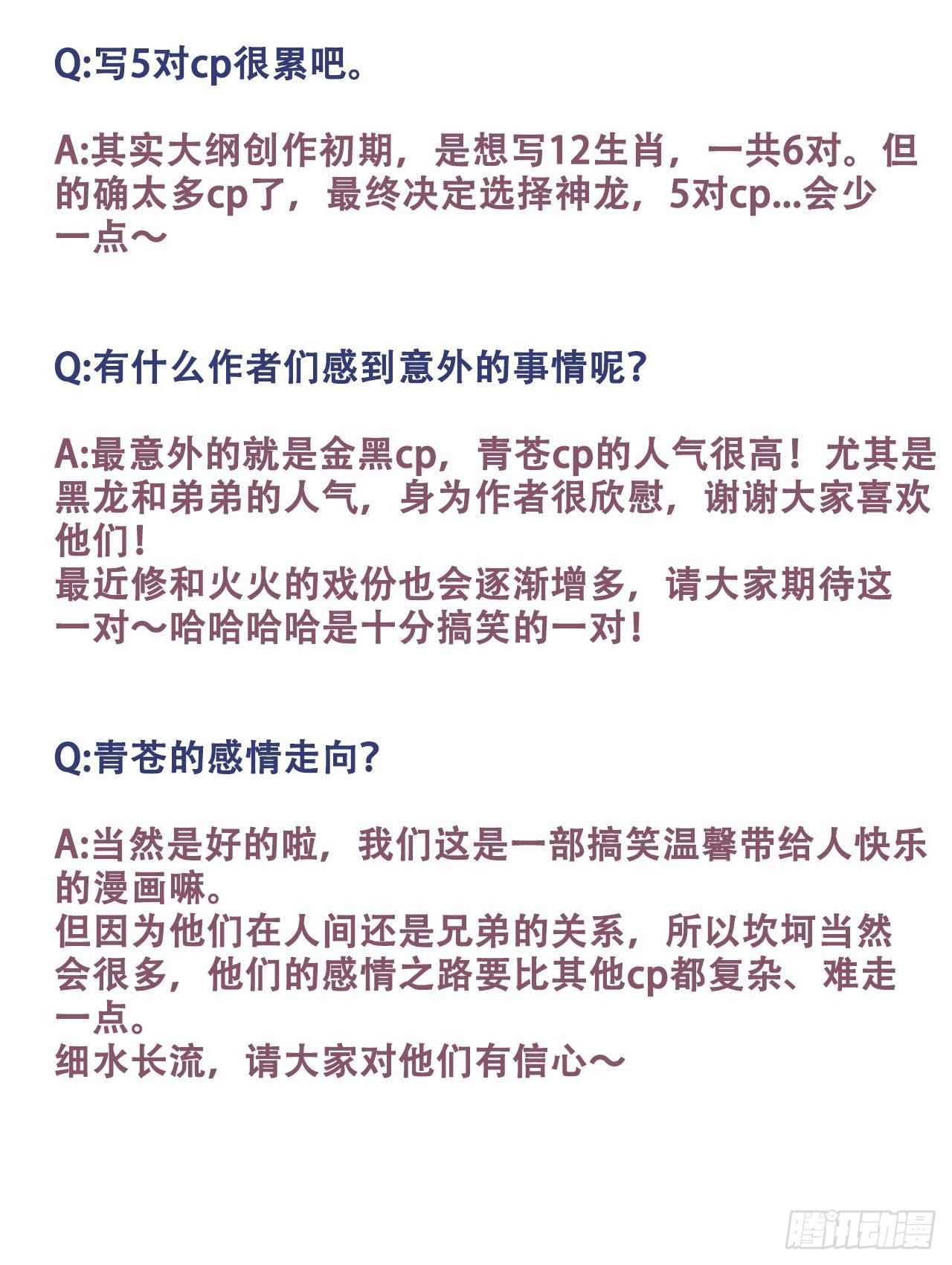 诞下龙种吧！漫画,第一期问答2图
