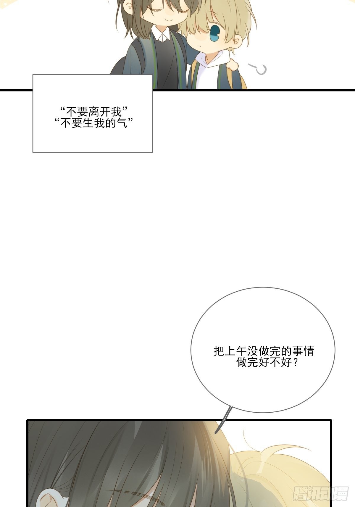 诞下龙种吧！漫画,想为他做一点小改变1图