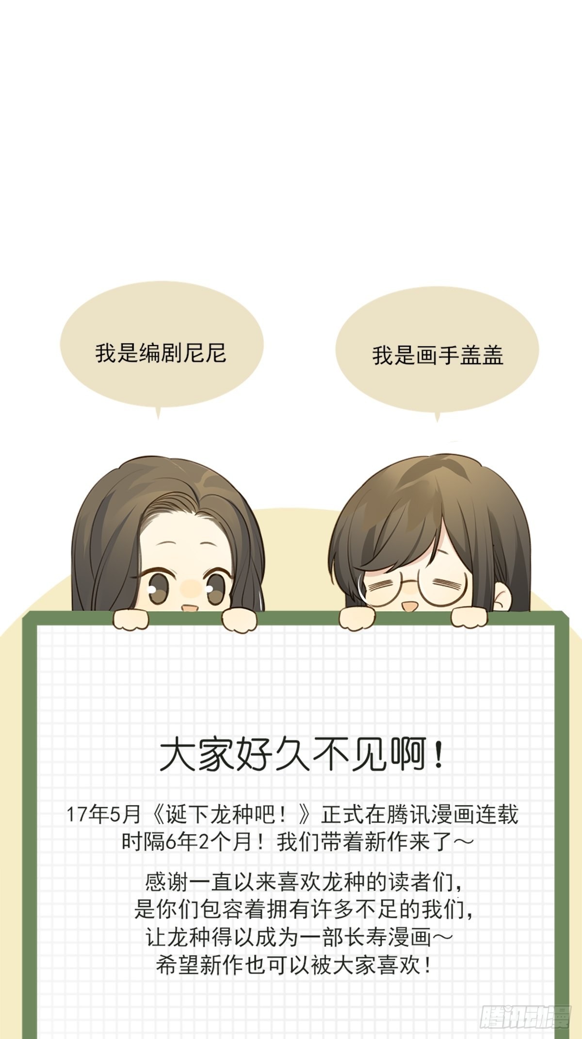 诞下龙种吧!漫画免费漫画,7月14日新作回归啦！1图