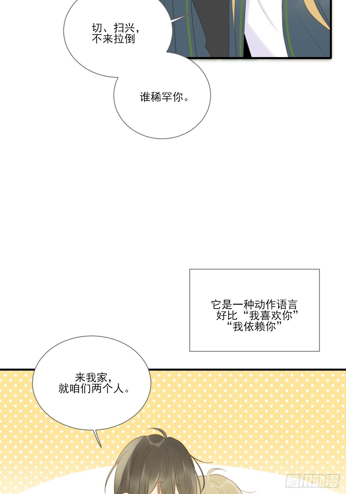 诞下龙种吧！漫画,想为他做一点小改变2图