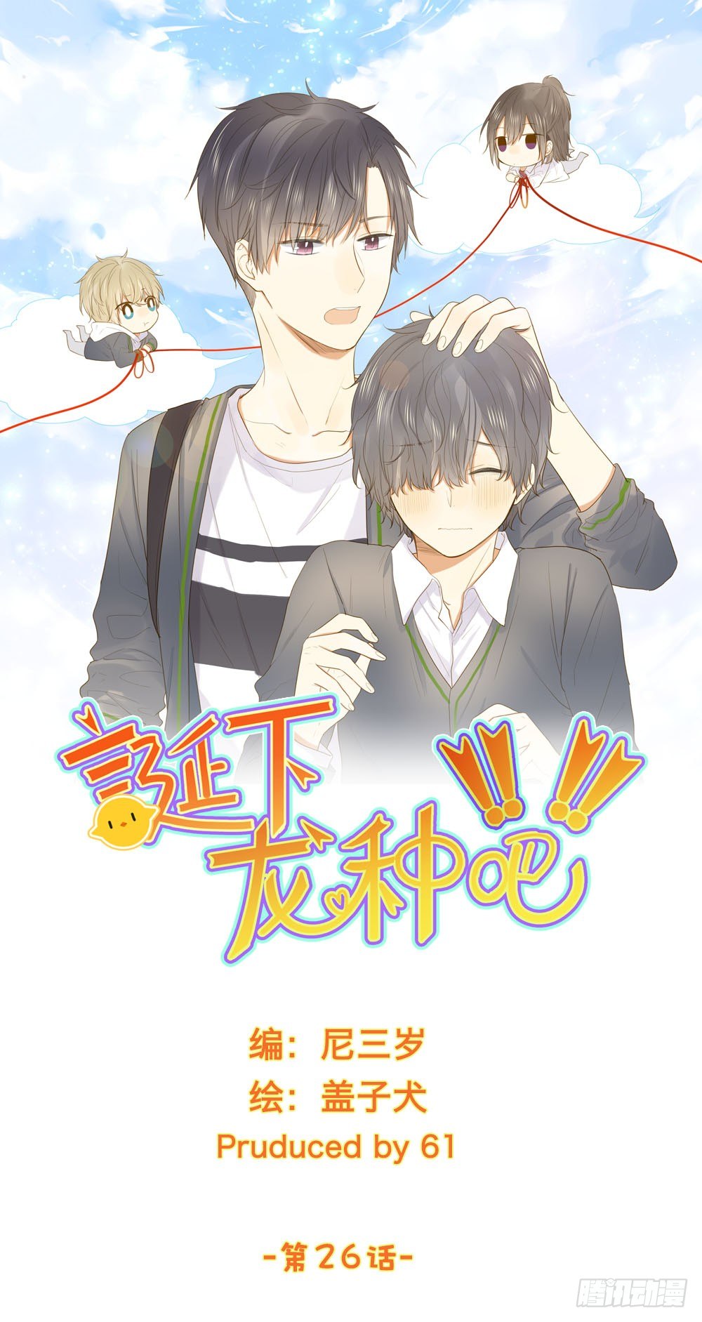 诞下龙种吧！漫画,想在你眼中1图