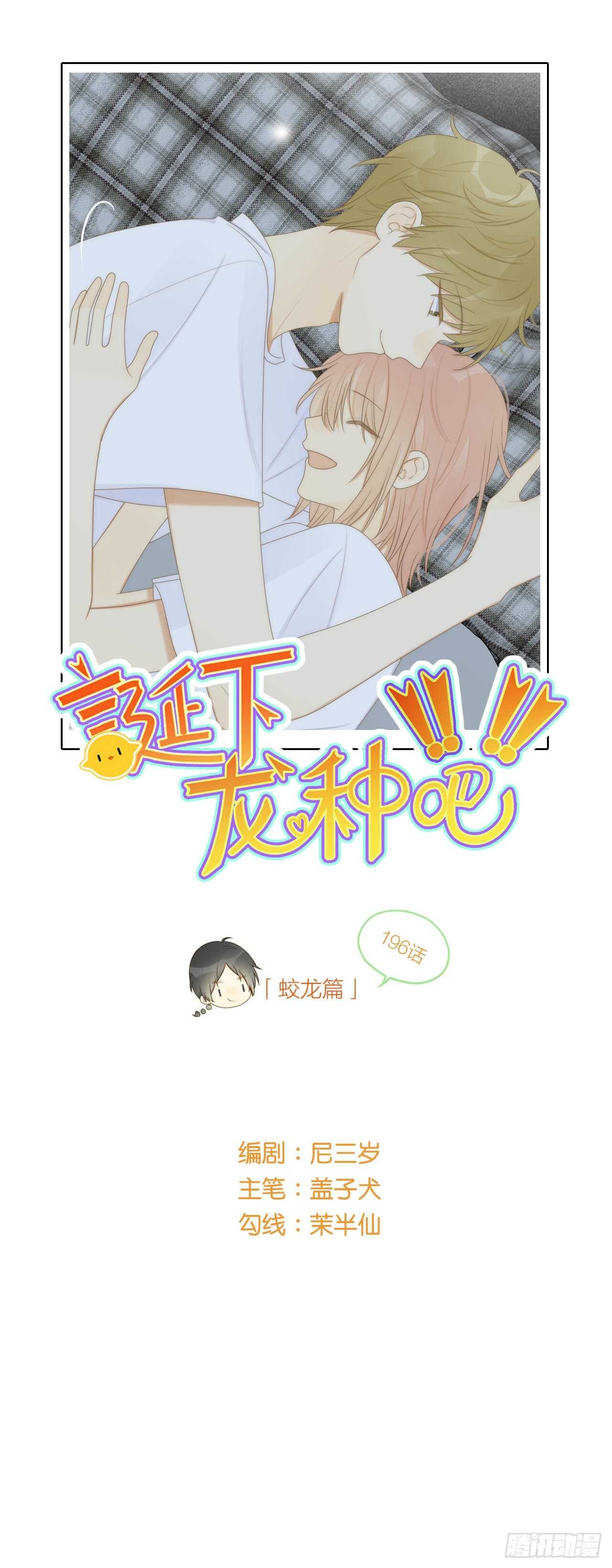 诞下龙种吧漫画完整版漫画,唤你回家，宝贝1图