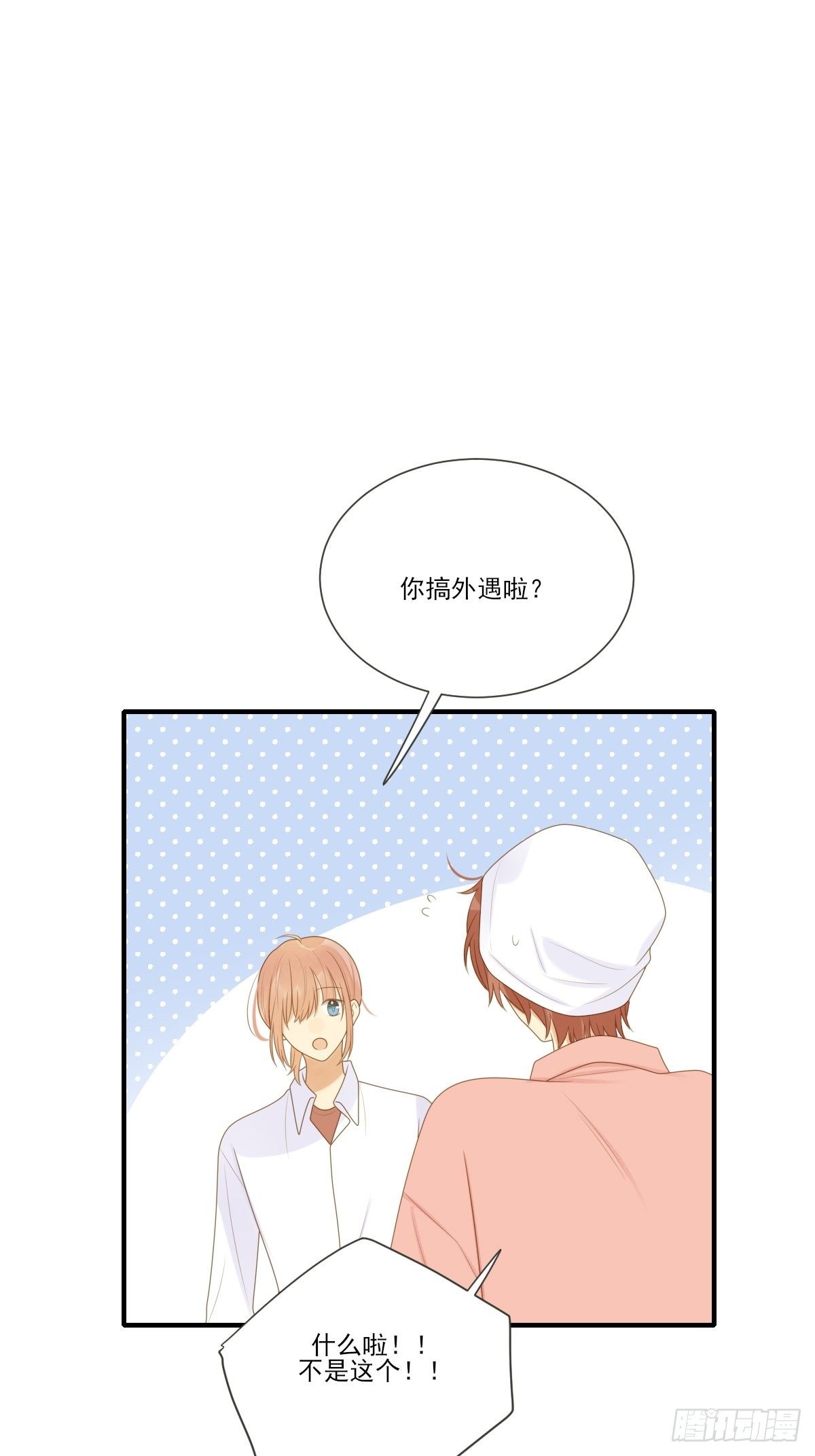 诞下龙种吧！漫画,大胆的告白2图