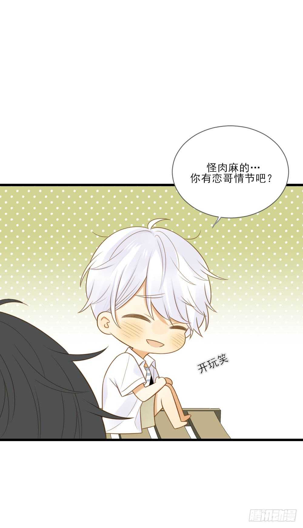 诞下龙种吧！漫画,你有恋哥情结？2图