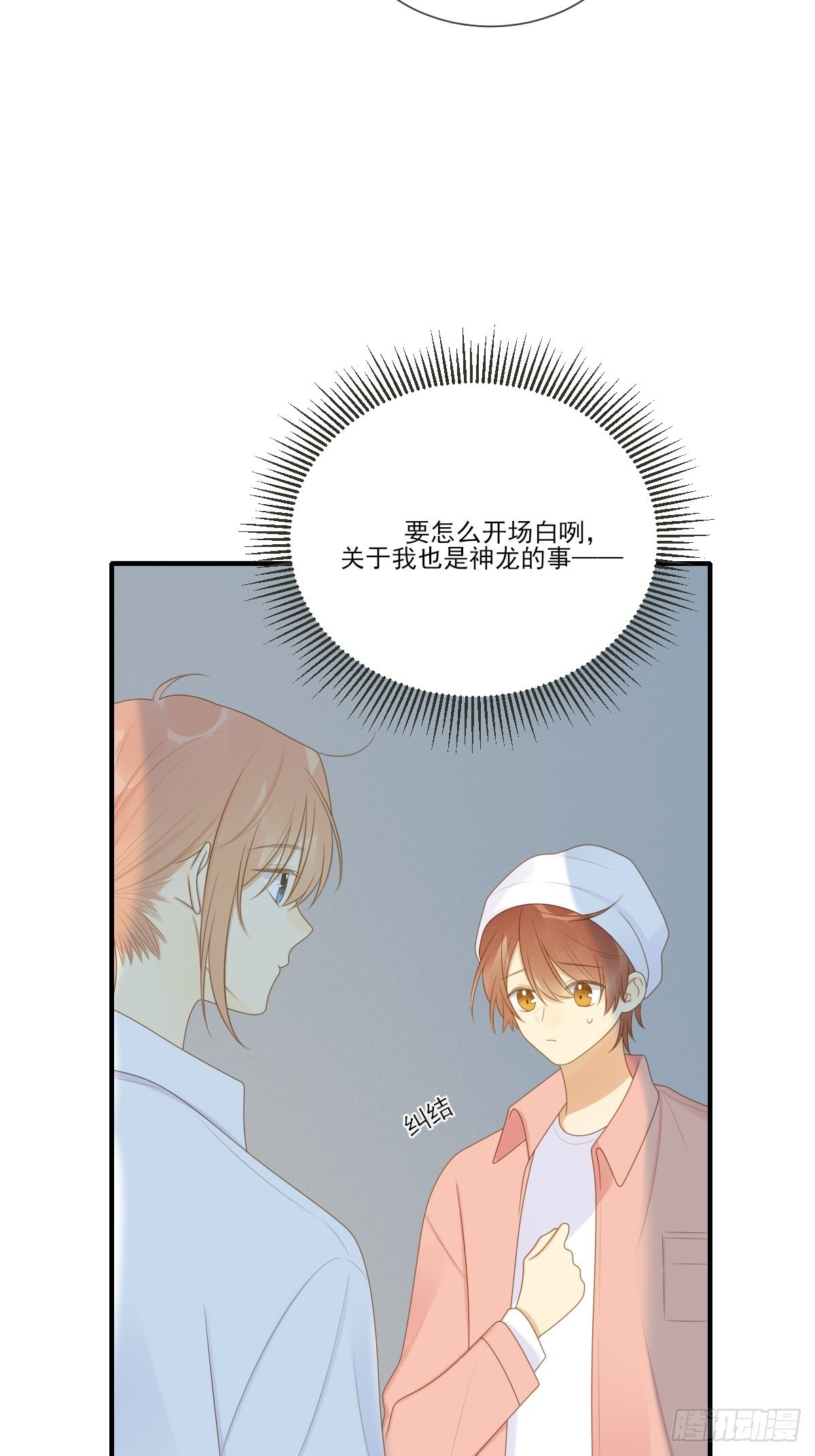 诞下龙种吧！漫画,大胆的告白2图
