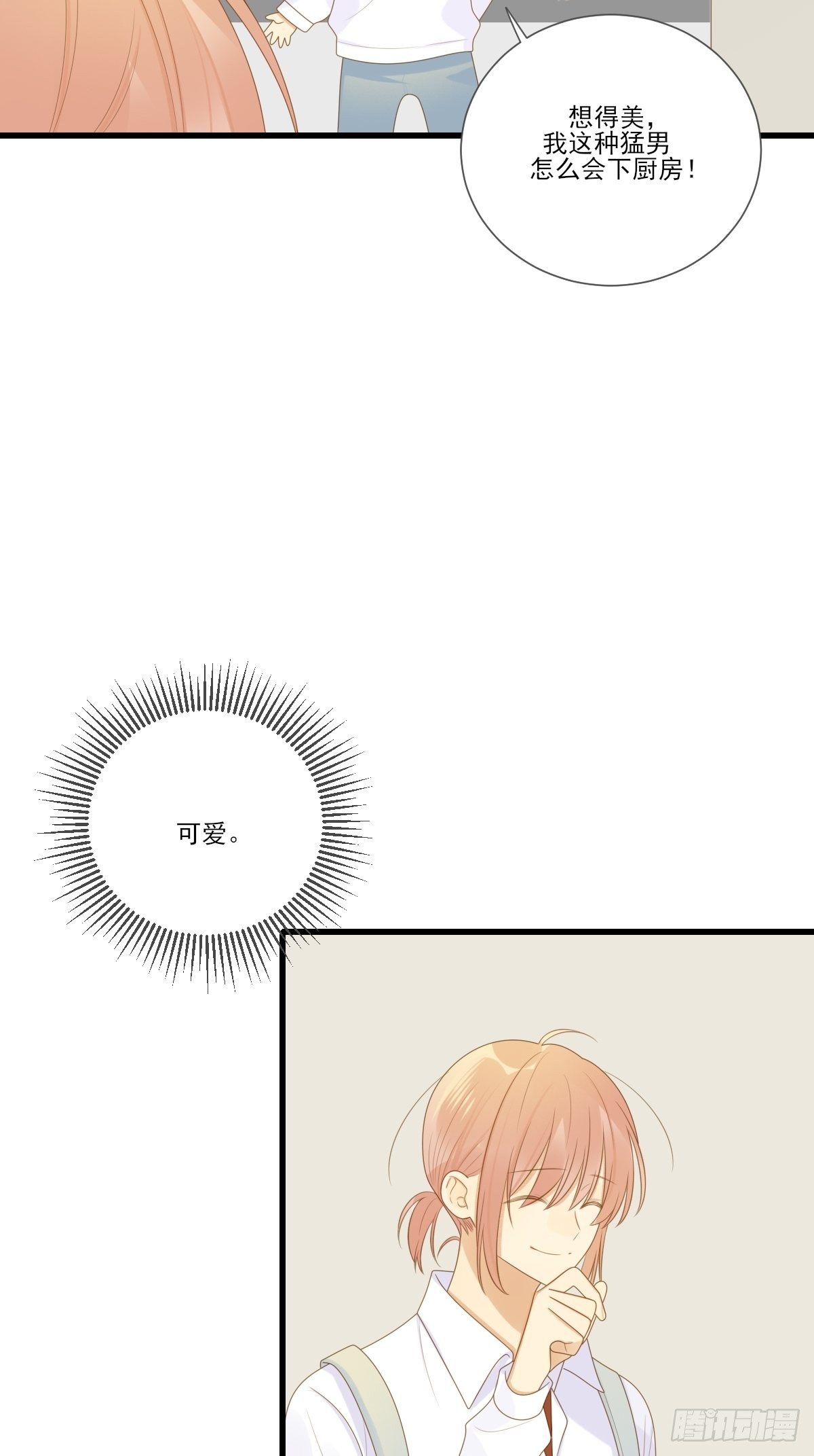诞下龙种吧！漫画,婚后的温馨生活1图