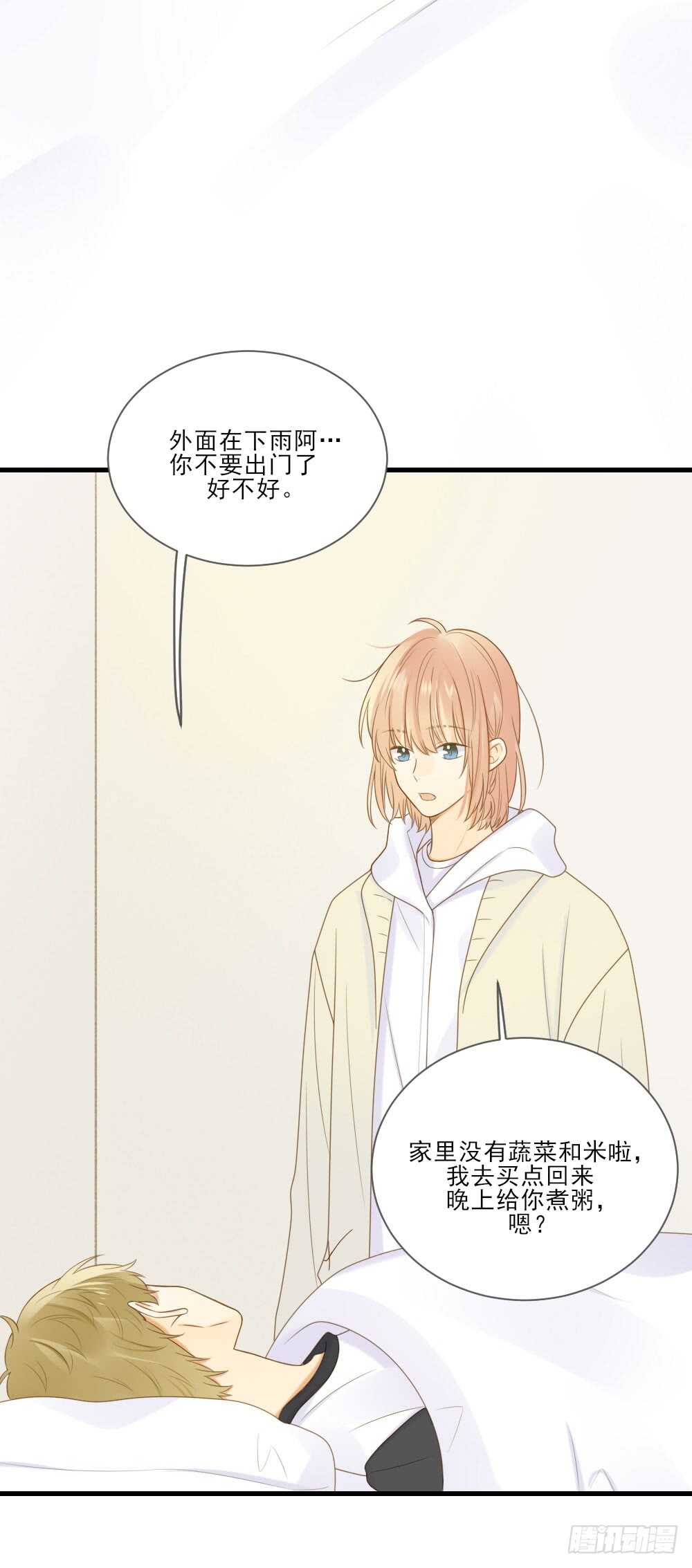 诞下龙种吧！漫画,不该与你分开2图